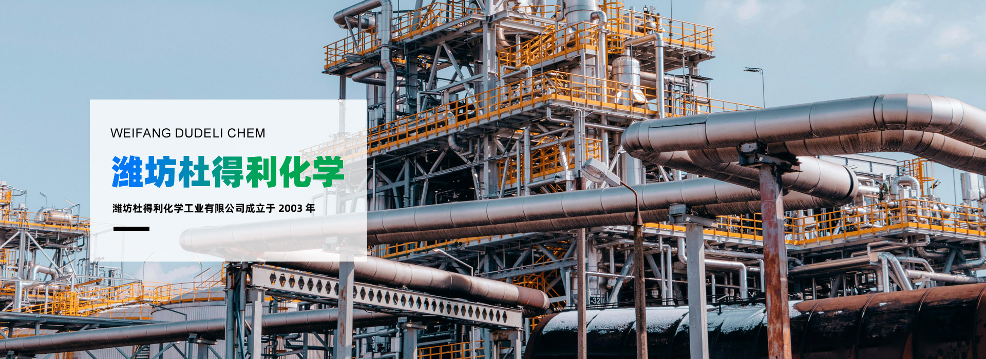 濰坊杜得利化學工業(yè)有限公司